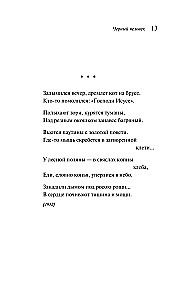 Чёрный человек